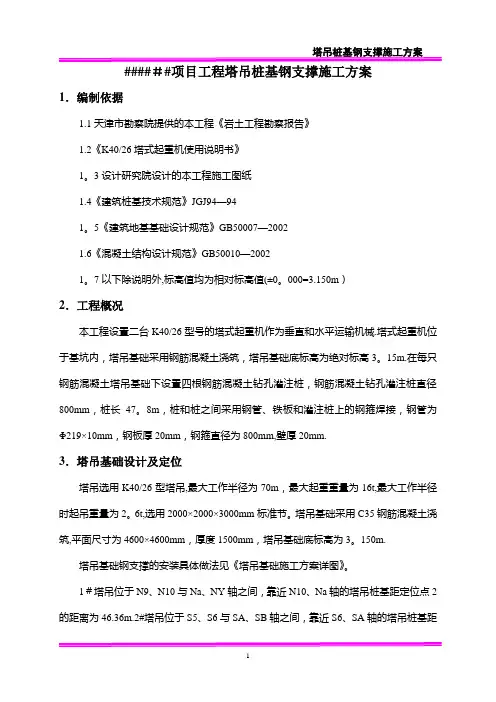 塔吊桩基础加固施工方案