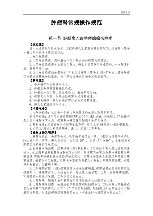 15个神经外科常规操作规范