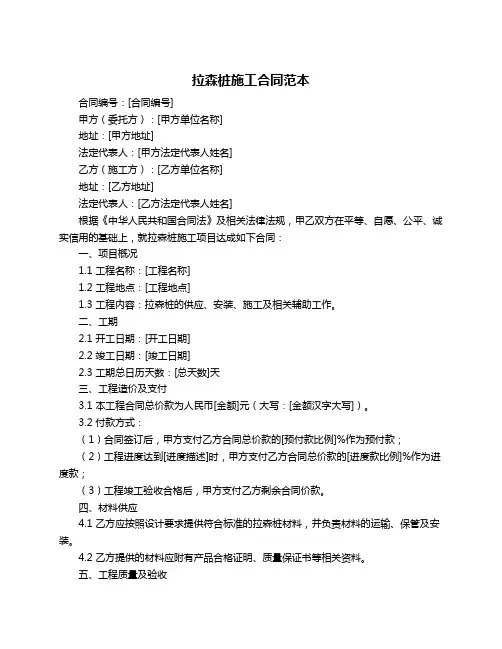 拉森桩施工合同范本