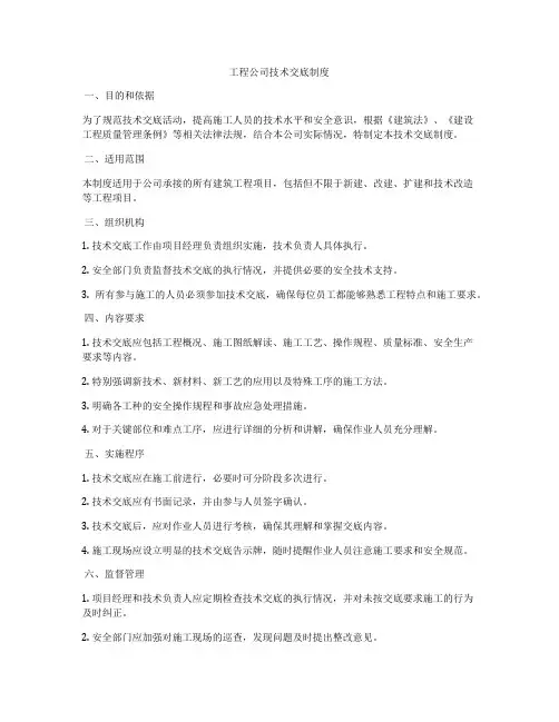 工程公司技术交底制度