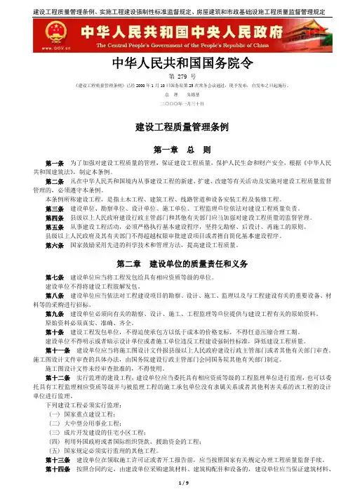 法律法规—建设工程质量管理条例、实施工程建设强制性标准监督规定、房屋建筑和市政基础设施工程质量监督管