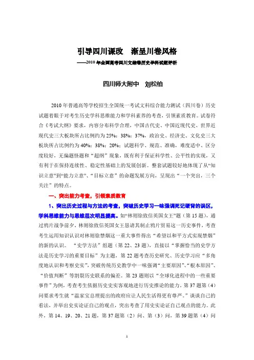 引导四川课改渐呈川卷风格2010年全国高考四川文综卷历史