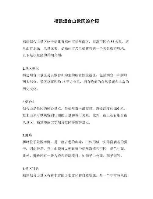 福建烟台山景区的介绍