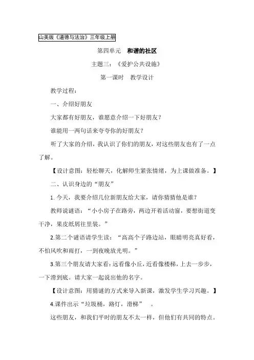 小学思想政治_爱护公共设施教学设计学情分析教材分析课后反思