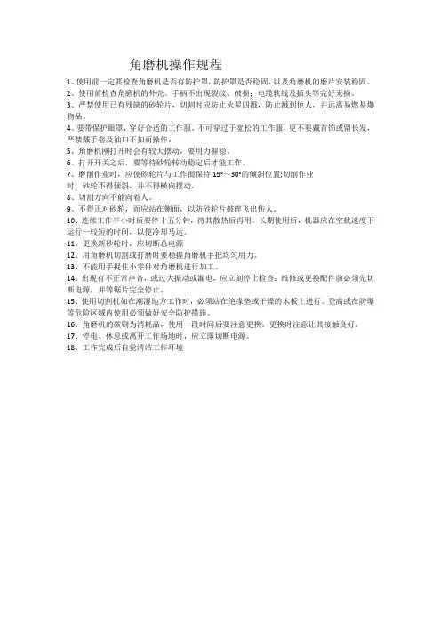 角磨机操作规程