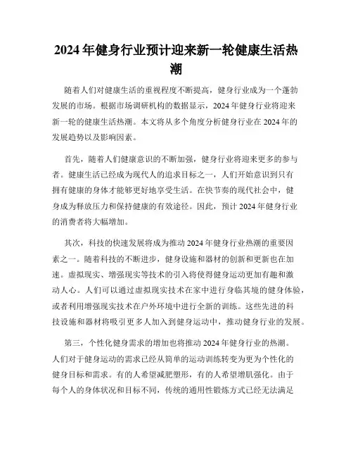 2024年健身行业预计迎来新一轮健康生活热潮