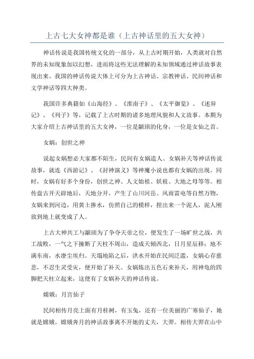 上古七大女神都是谁(上古神话里的五大女神)