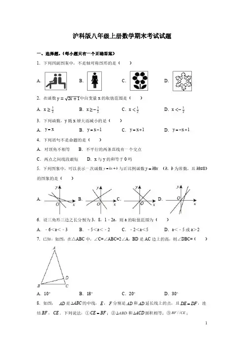 沪科版八年级上册数学期末考试试卷及答案