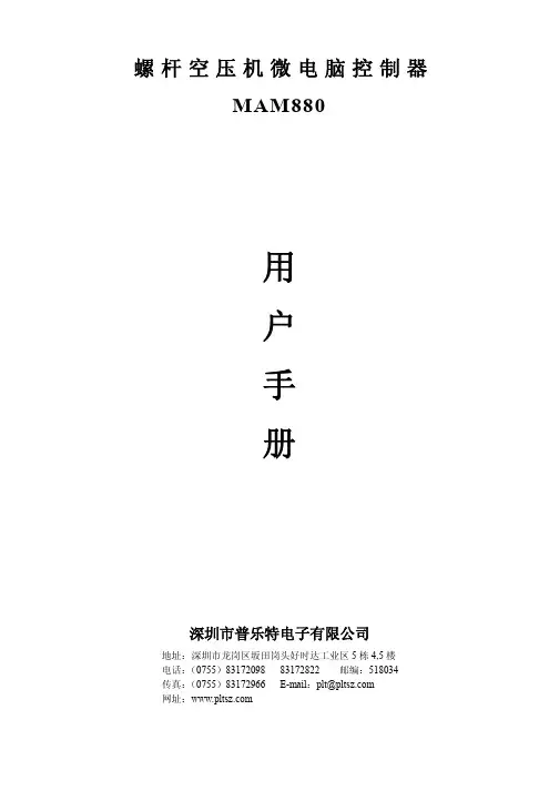 螺杆式空压机MAM880控制器