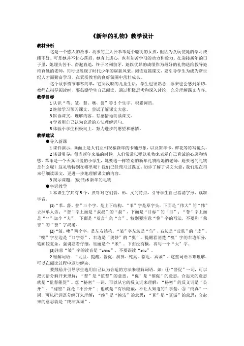 《新年的礼物》教学设计及教学反思