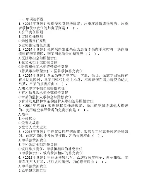 法律硕士民法真题练习习题及答案21