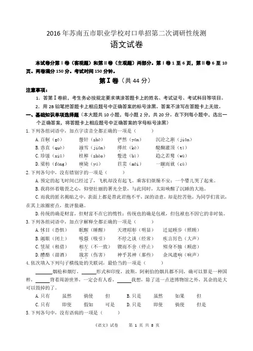 语文2016年苏南五市江苏对口单招二模卷