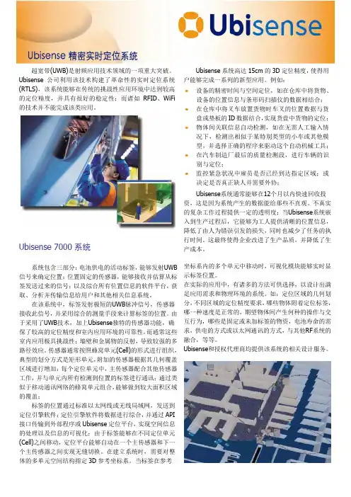 UWB定位系统概述
