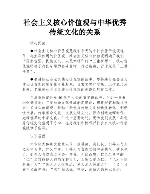 社会主义核心价值观与中华优秀传统文化的关系
