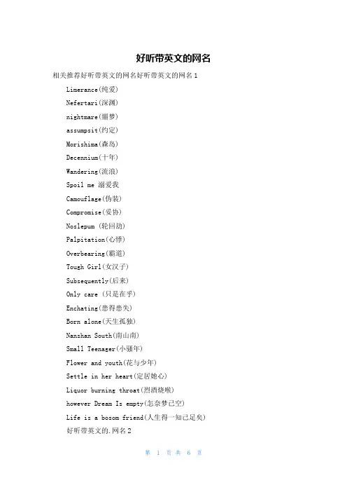 好听带英文的网名