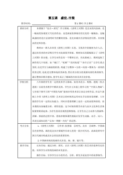 江苏省仪征市第三中学八年级美术教案：第五课盛世汴梁1
