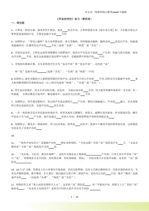 人教八年级上学期物理《2.2声音的特性》练习(解析)