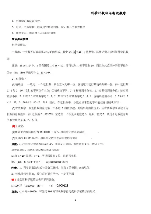 科学计数法与有效数字38450