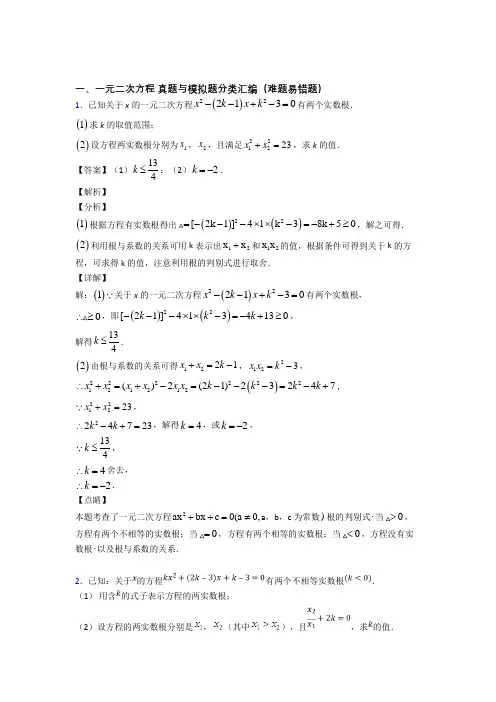 数学 一元二次方程的专项 培优练习题含答案