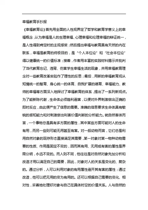 幸福教育手抄报