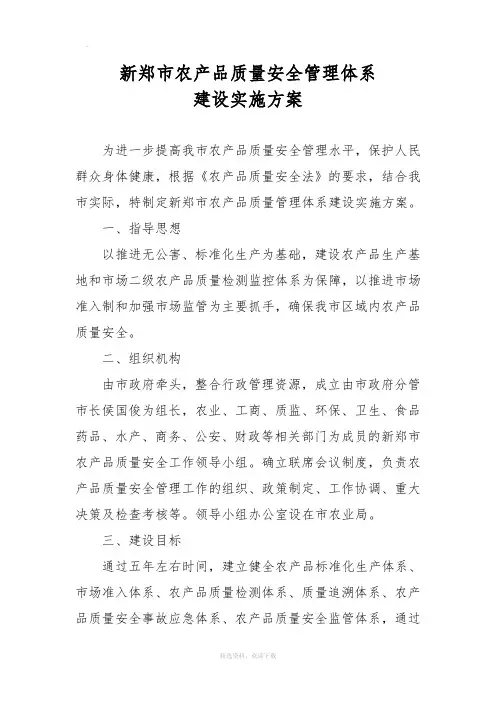 农产品质量安全管理体系方案
