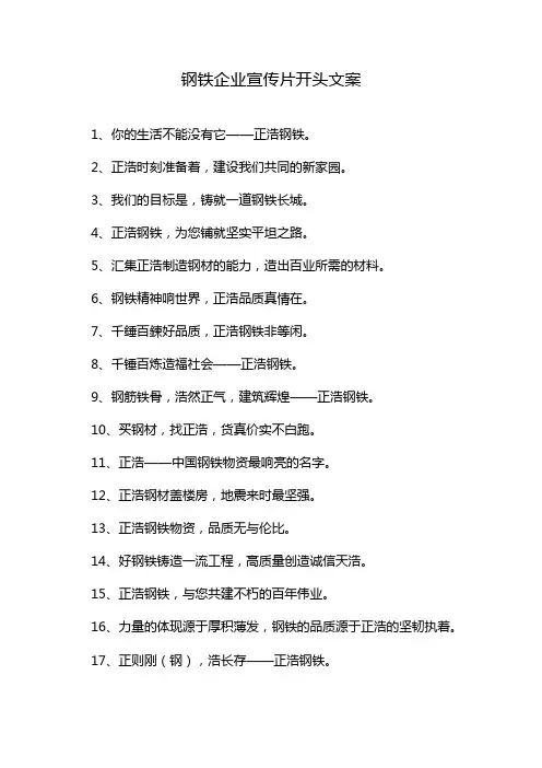钢铁企业宣传片开头文案