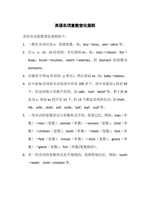 英语名词复数变化规则