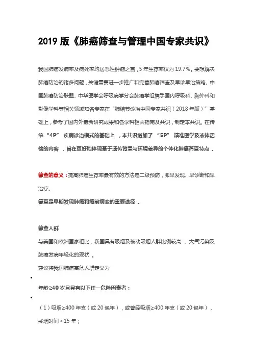 肺癌筛查与管理