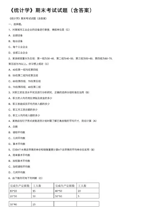 《统计学》期末考试试题（含答案）