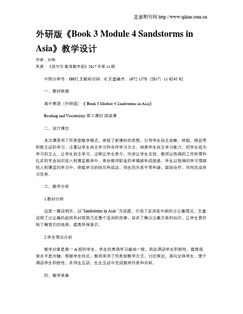 外研版《Book 3 Module 4 Sandstorms in Asia》教学设计