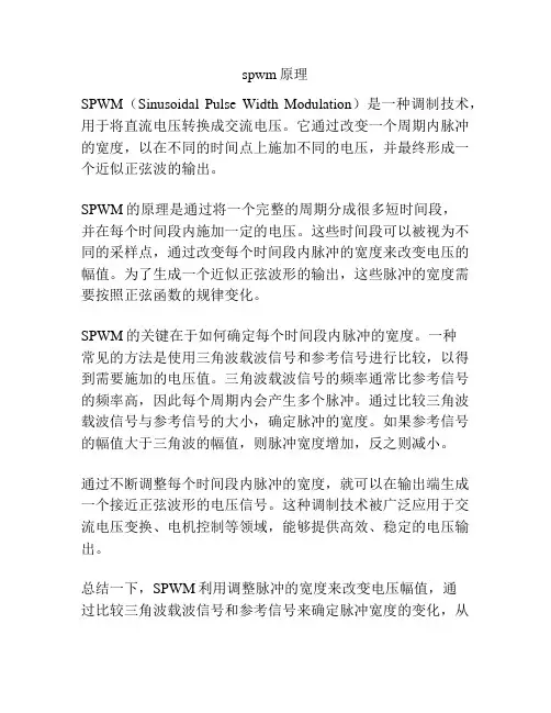 spwm原理