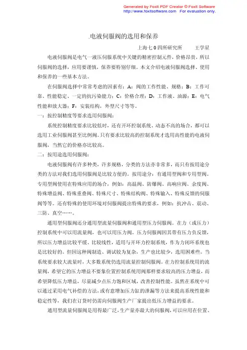 伺服阀相关知识介绍
