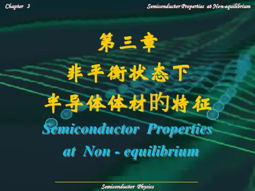 半导体物理学---3市公开课获奖课件省名师示范课获奖课件