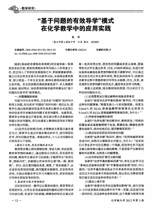 “基于问题的有效导学”模式在化学教学中的应用实践