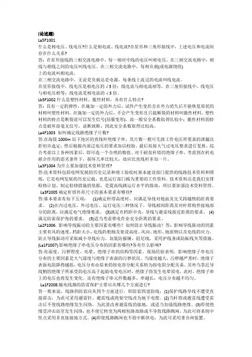 高压线路带电检修第二版(简答题、论述题)