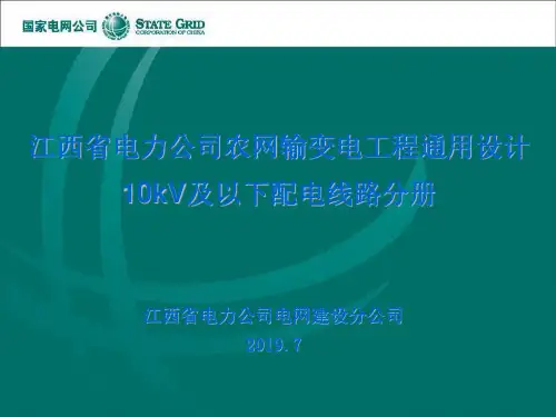 10kV及380_220V配电线路通用设计 共51页
