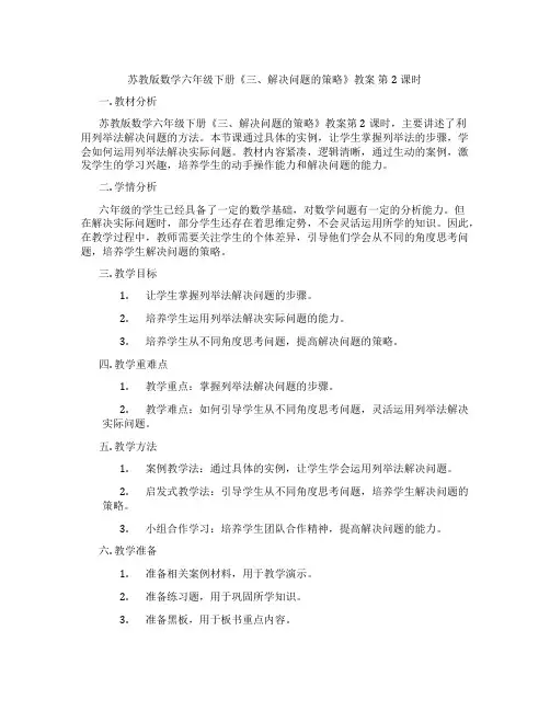 苏教版数学六年级下册《三、解决问题的策略》教案 第2课时