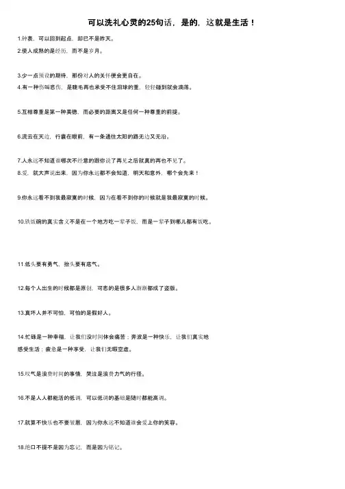 可以洗礼心灵的25句话，是的，这就是生活！