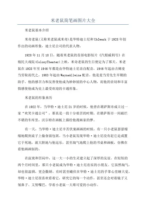 米老鼠简笔画图片大全