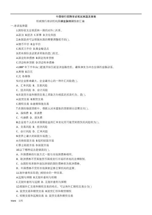 中国银行招聘考试笔试真题及答案
