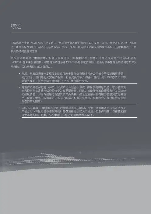 2017年房地产金融行业研究报告