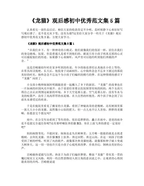 《龙猫》观后感初中优秀范文集5篇