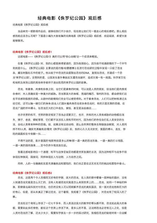 经典电影《侏罗纪公园》观后感