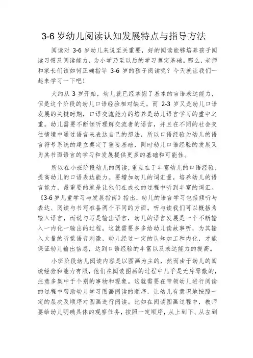 3-6岁幼儿阅读认知发展特点与指导方法