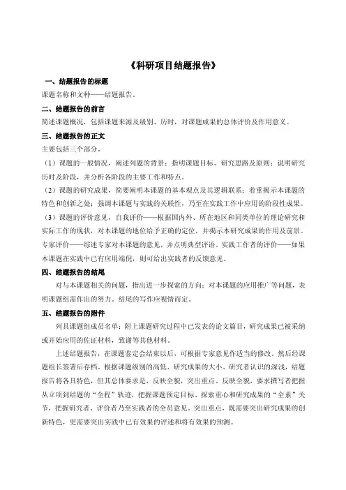 如何写科研项目结题报告