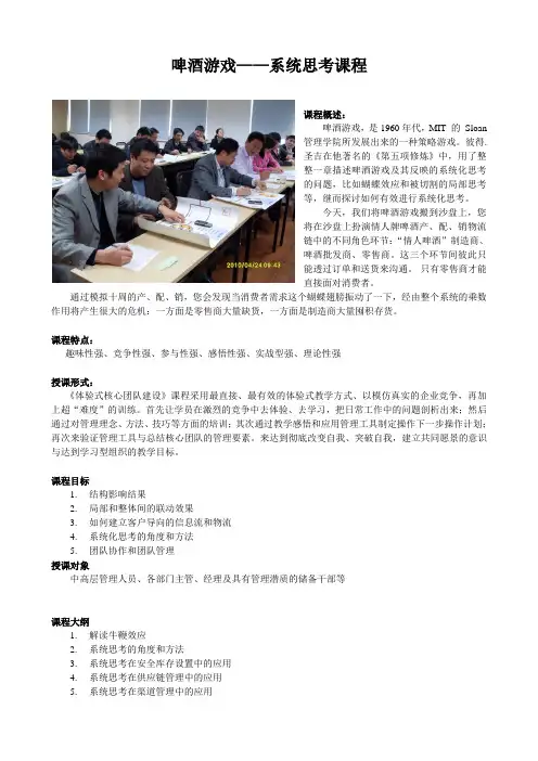 体验式培训——系统思考课程