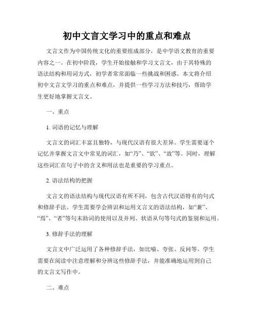 初中文言文学习中的重点和难点