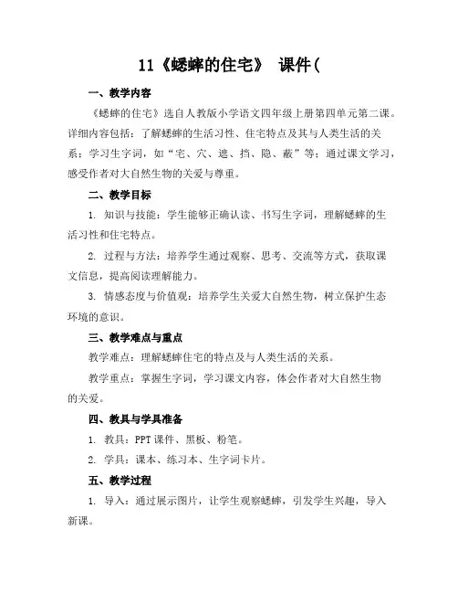 11《蟋蟀的住宅》课件(