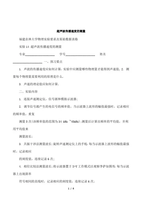超声波传播速度的测量1