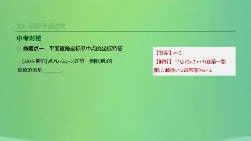 湖南省中考数学总复习第三单元函数及其图象课时10平面直角坐标系与函数课件